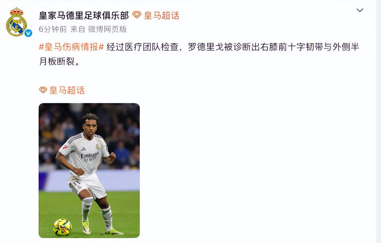 开云体育官方网站-罗德里戈右膝前十字韧带断裂，赛季报销，无缘参加世界杯