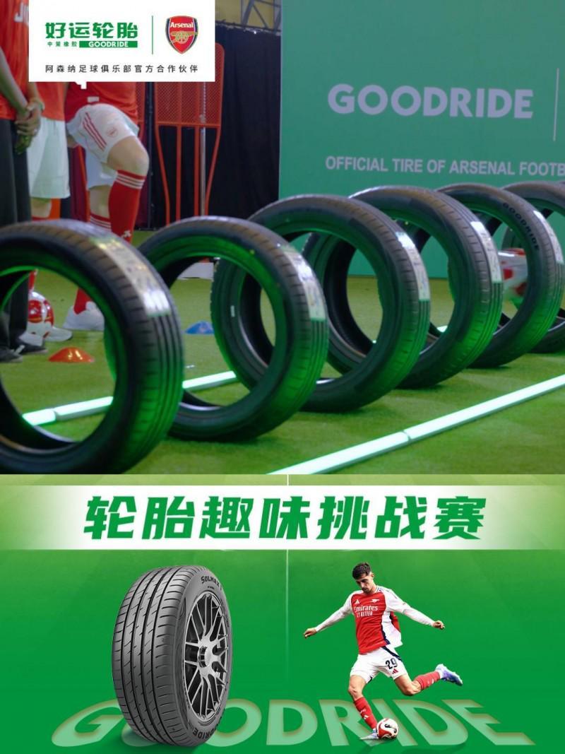 开云体育下载app-圈粉全球球迷！好运轮胎×阿森纳球星轮胎趣味挑战赛火爆出圈